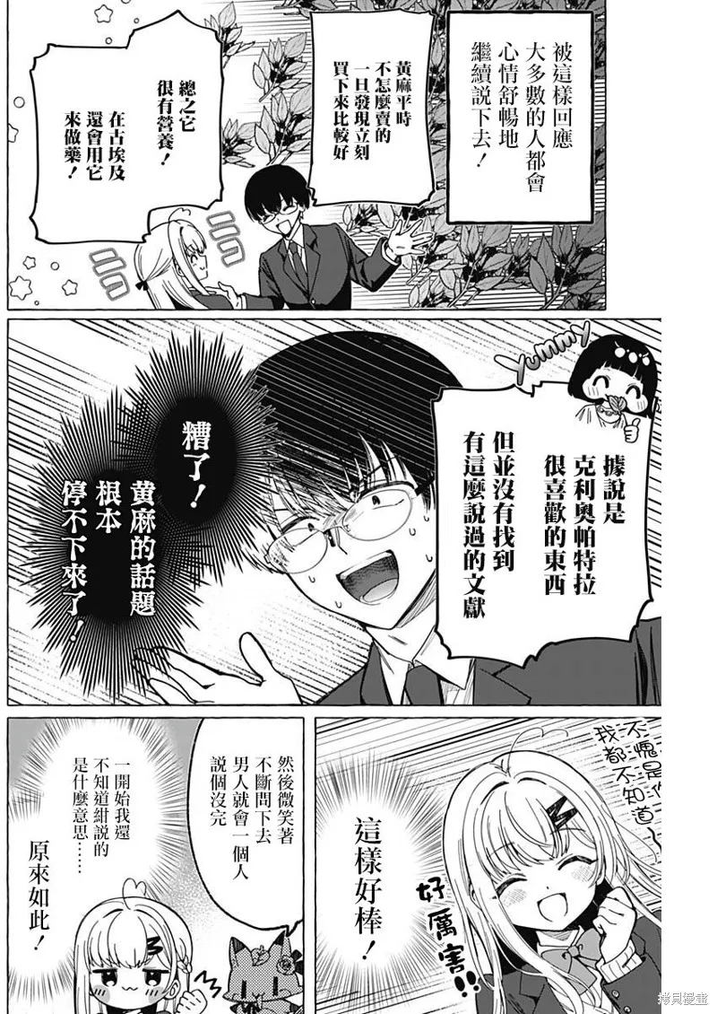 恋爱代理,第05話,第12张