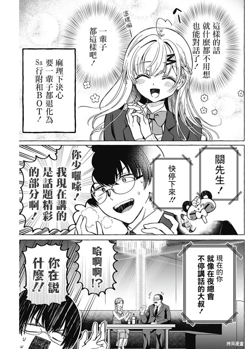 恋爱代理,第05話,第13张