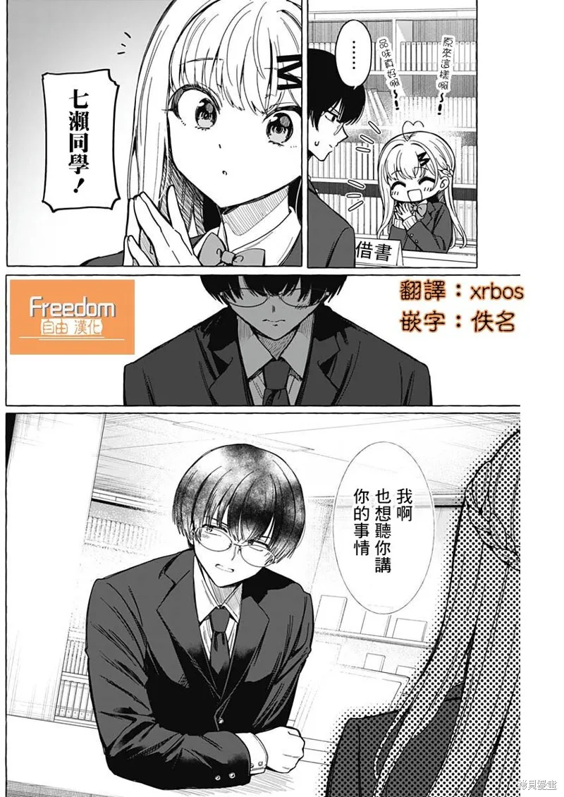 恋爱代理,第05話,第14张