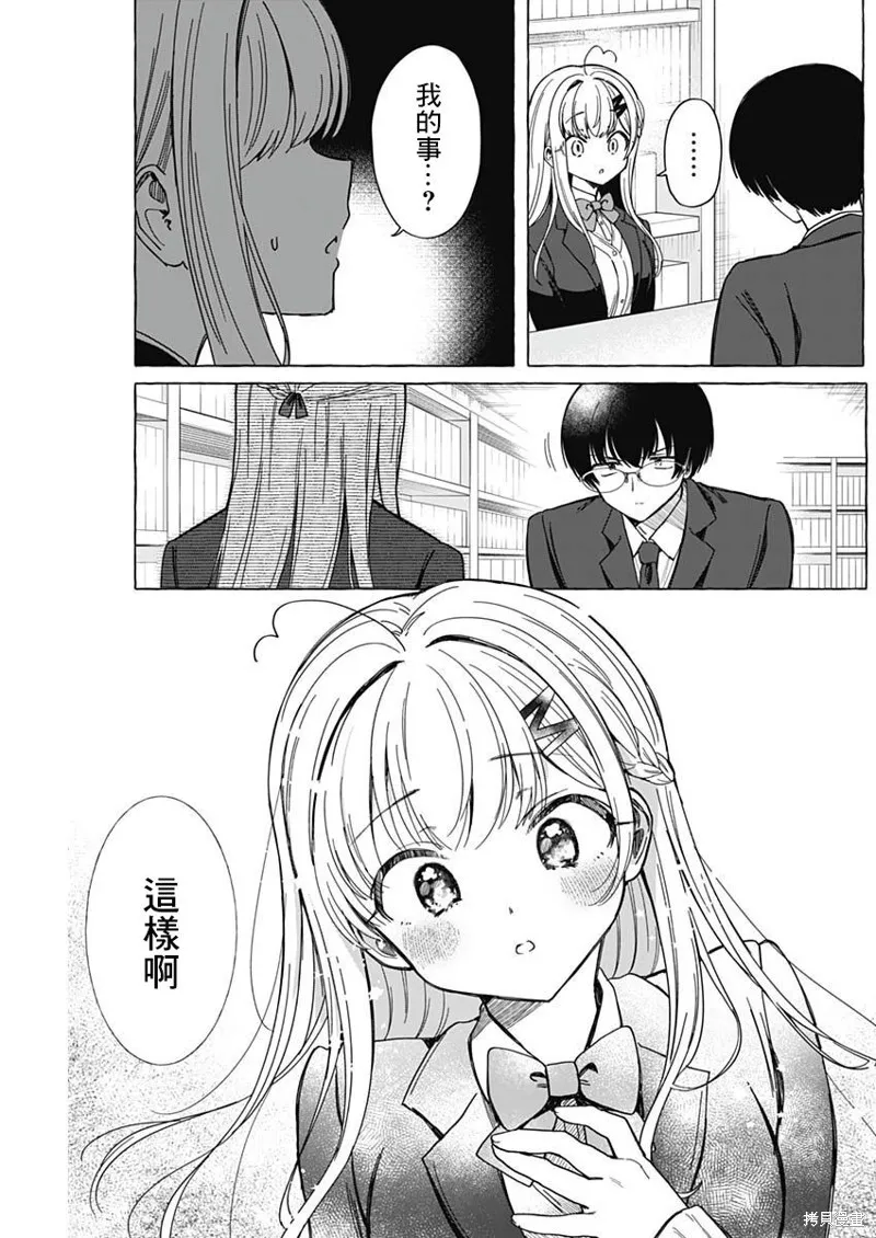 恋爱代理,第05話,第15张