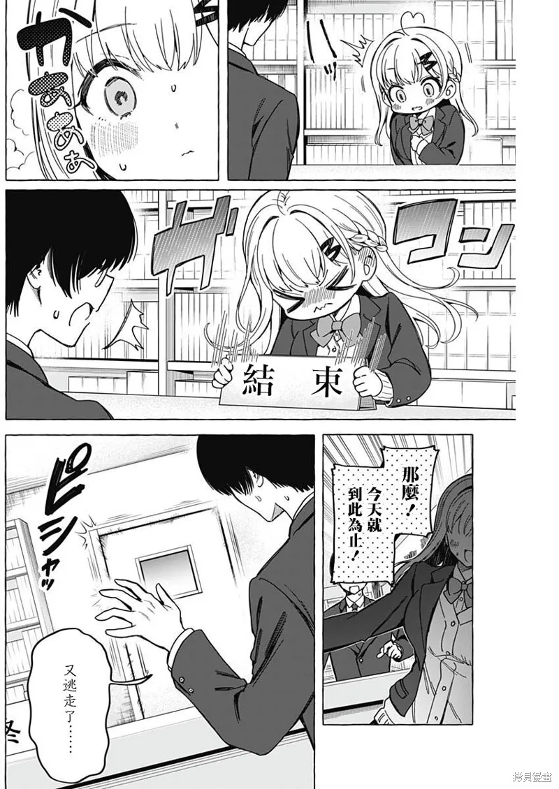 恋爱代理,第05話,第16张