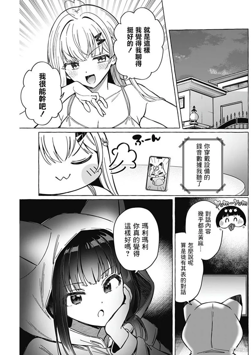 恋爱代理,第05話,第17张