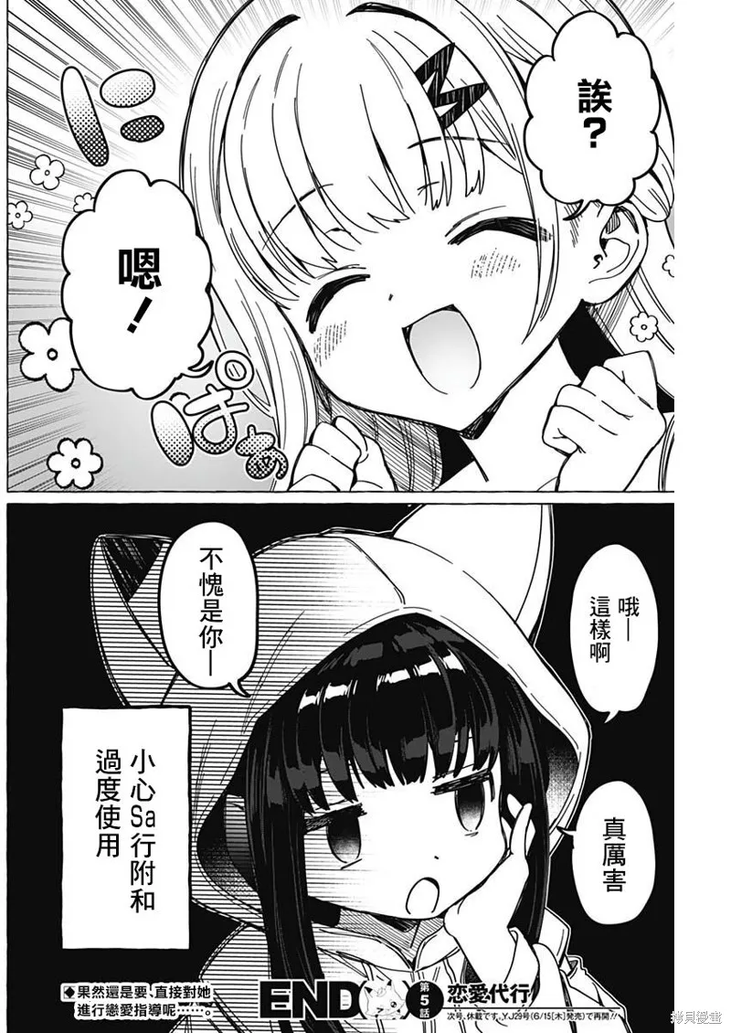 恋爱代理,第05話,第18张