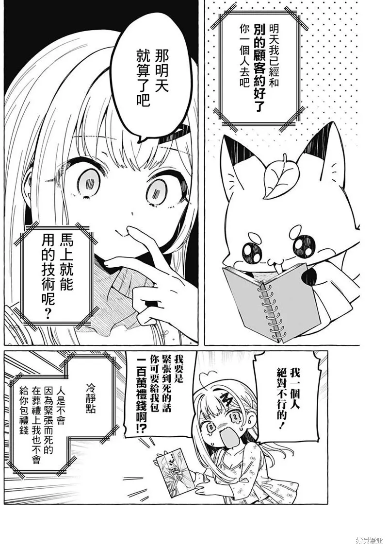 恋爱代理,第05話,第2张