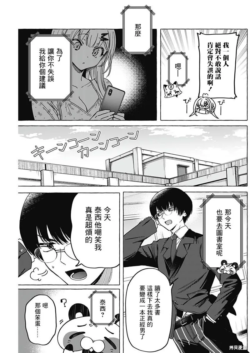 恋爱代理,第05話,第3张