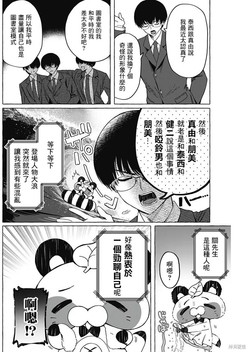 恋爱代理,第05話,第4张