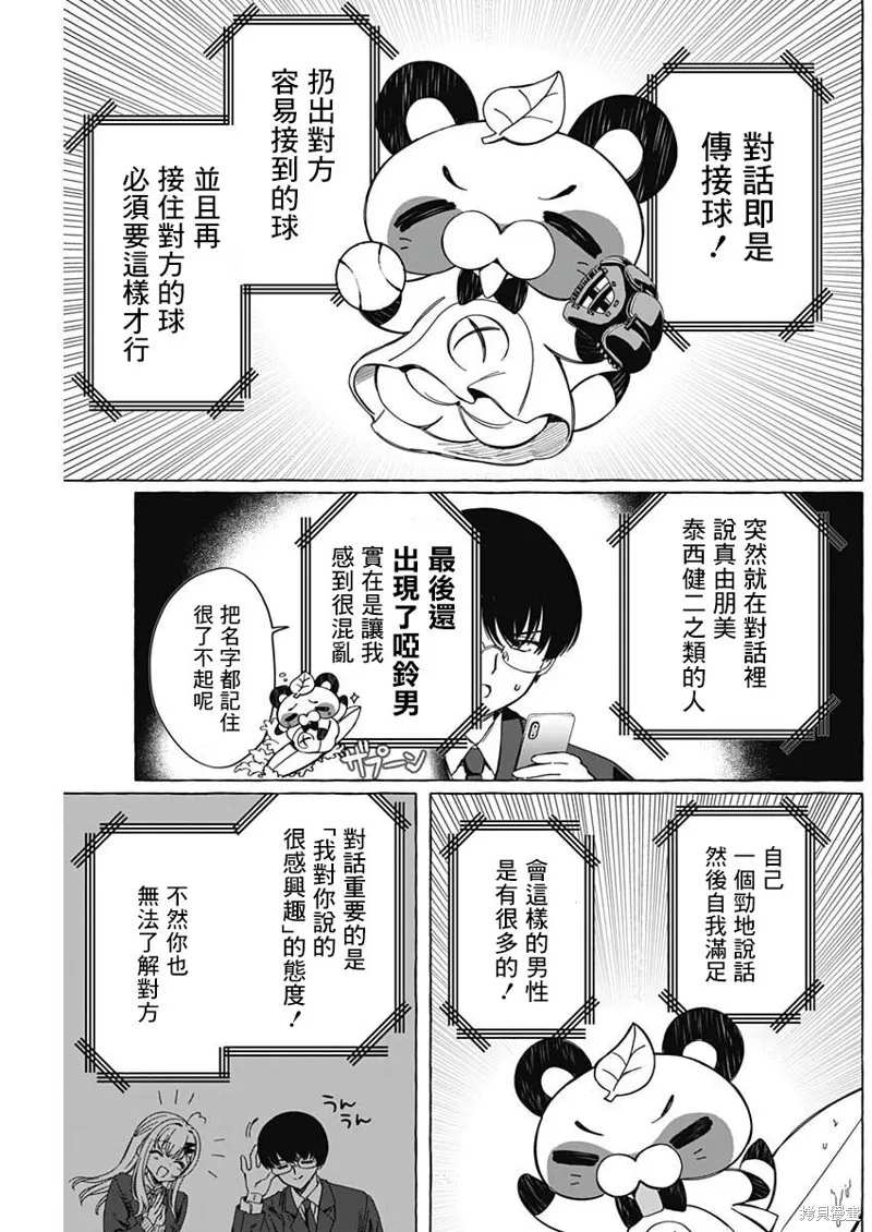 恋爱代理,第05話,第5张