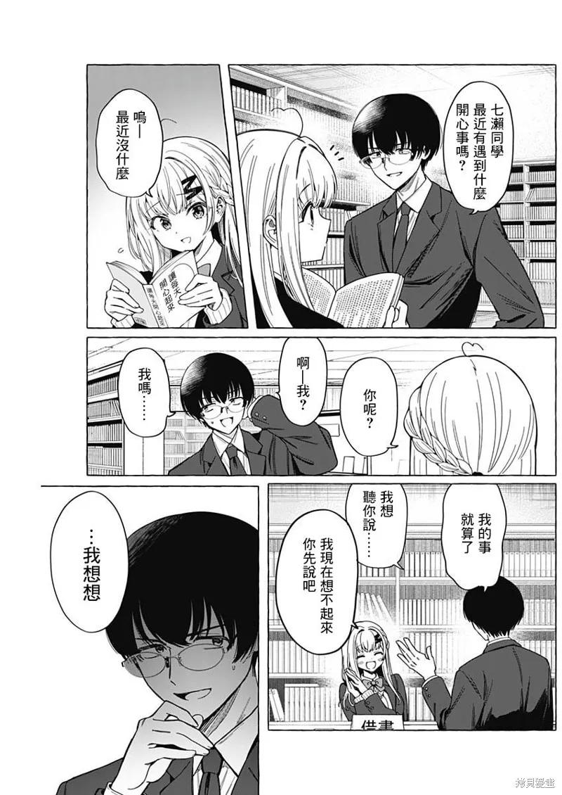 恋爱代理,第05話,第7张