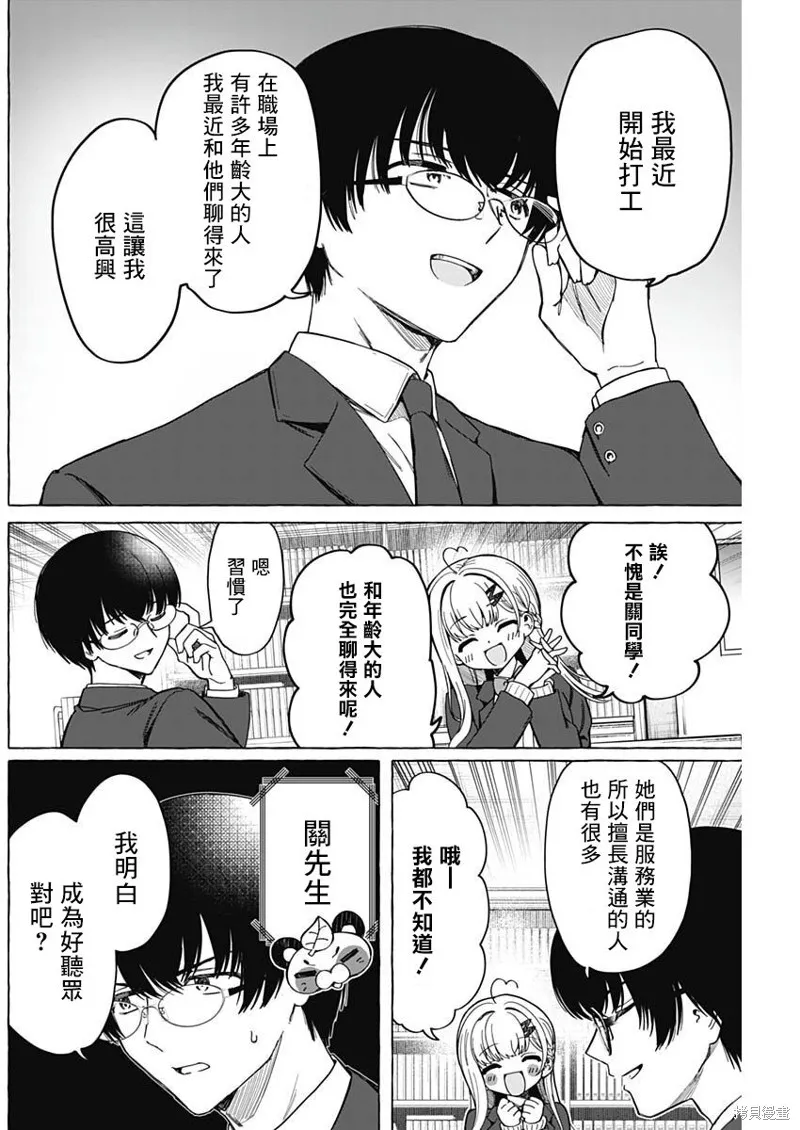 恋爱代理,第05話,第8张