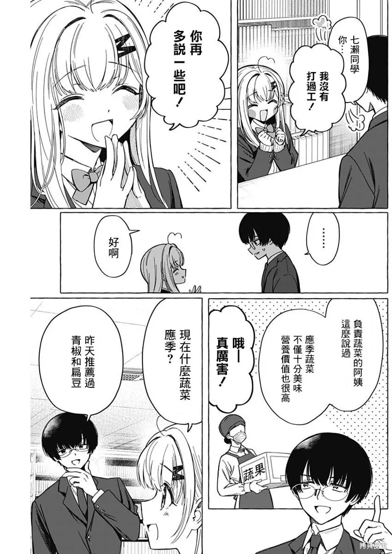 恋爱代理,第05話,第9张