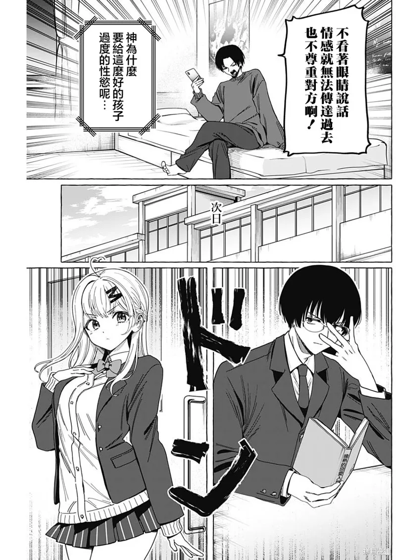 恋爱代理,第04話,第10张