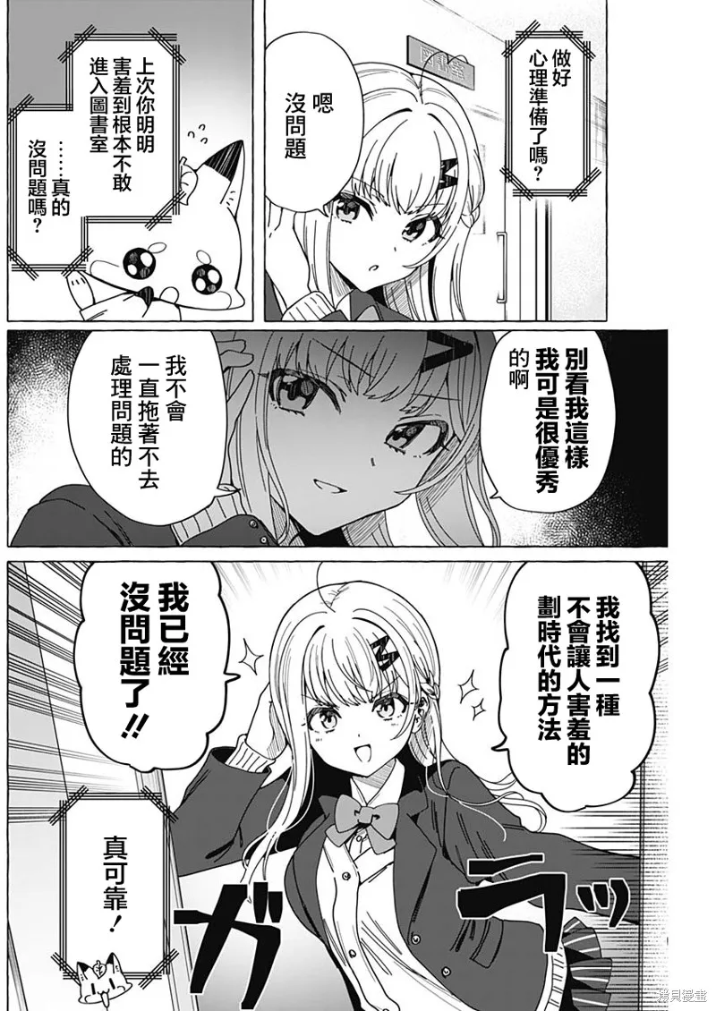 恋爱代理,第04話,第11张