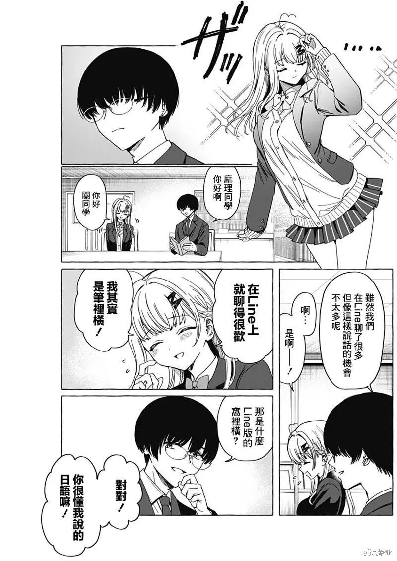 恋爱代理,第04話,第12张