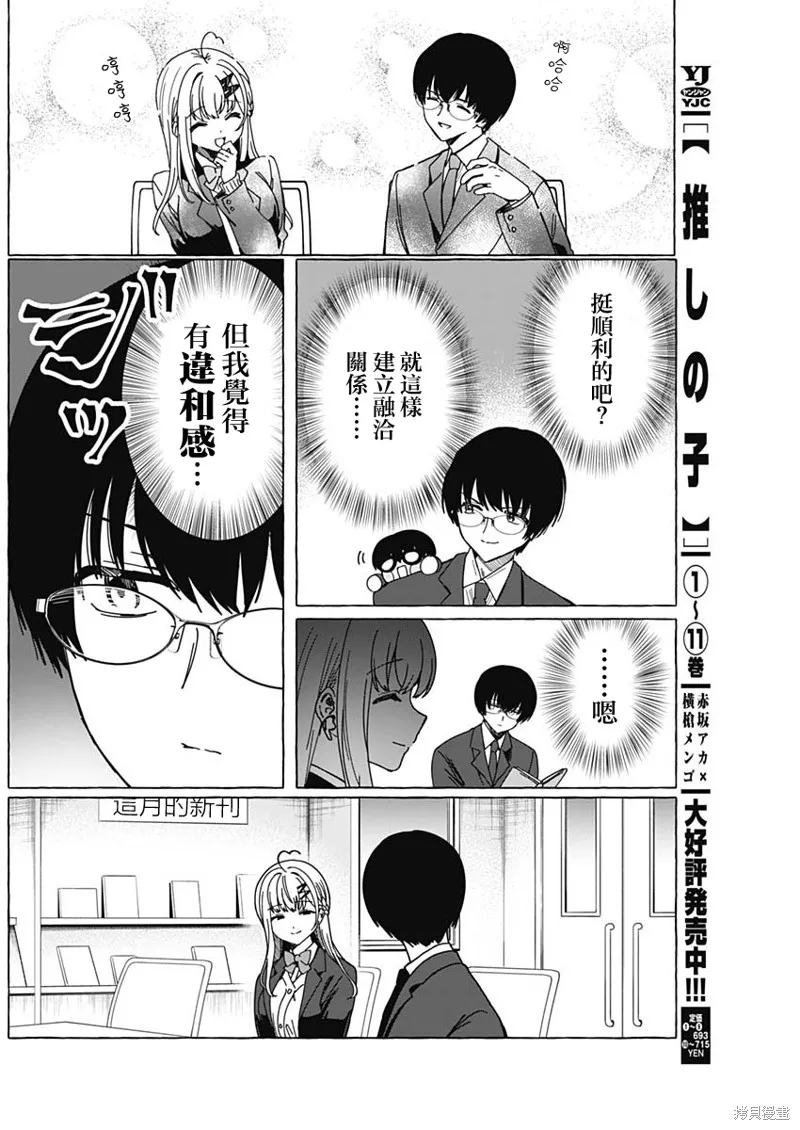 恋爱代理,第04話,第13张