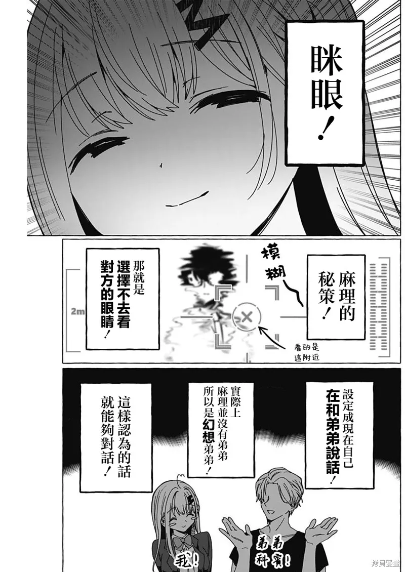恋爱代理,第04話,第14张