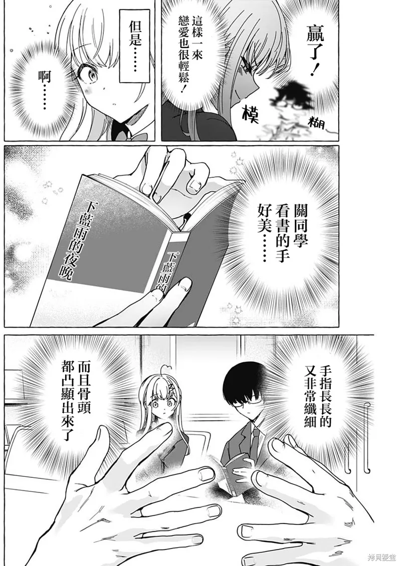 恋爱代理,第04話,第15张