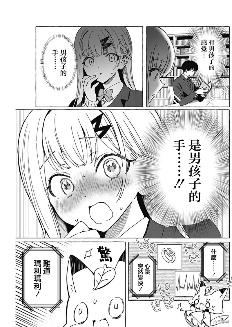 恋爱代理,第04話,第16张