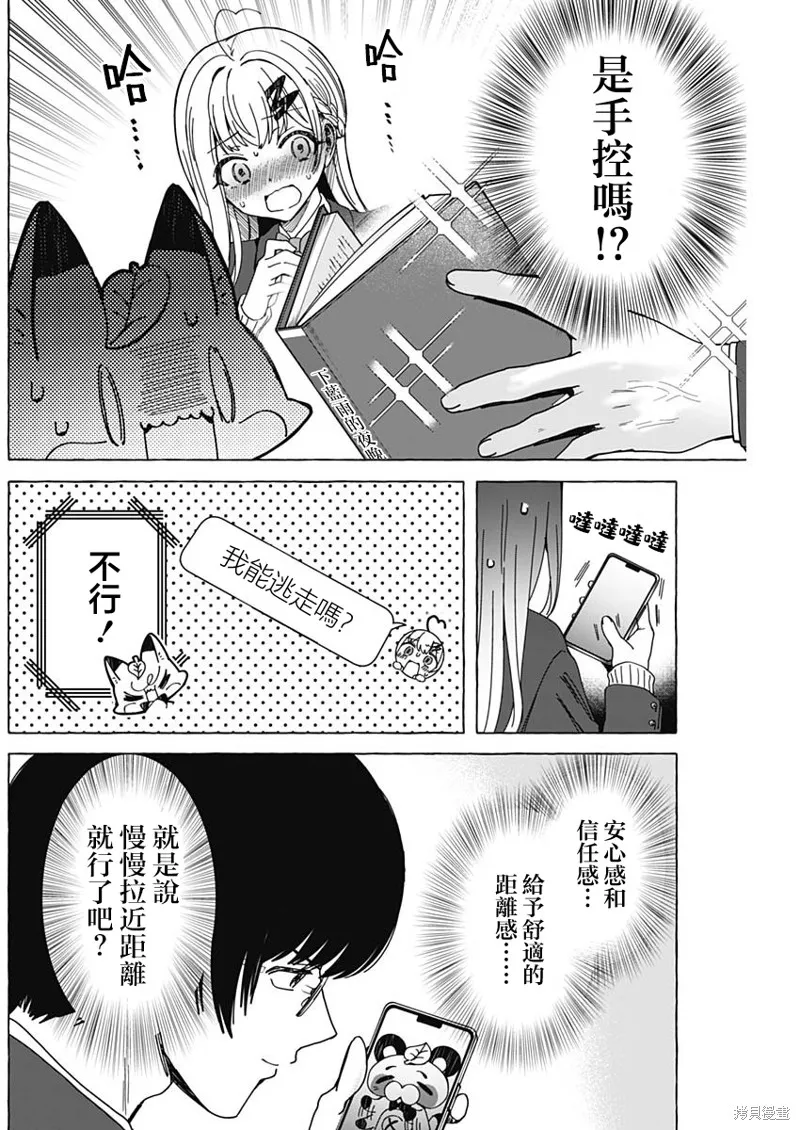 恋爱代理,第04話,第17张