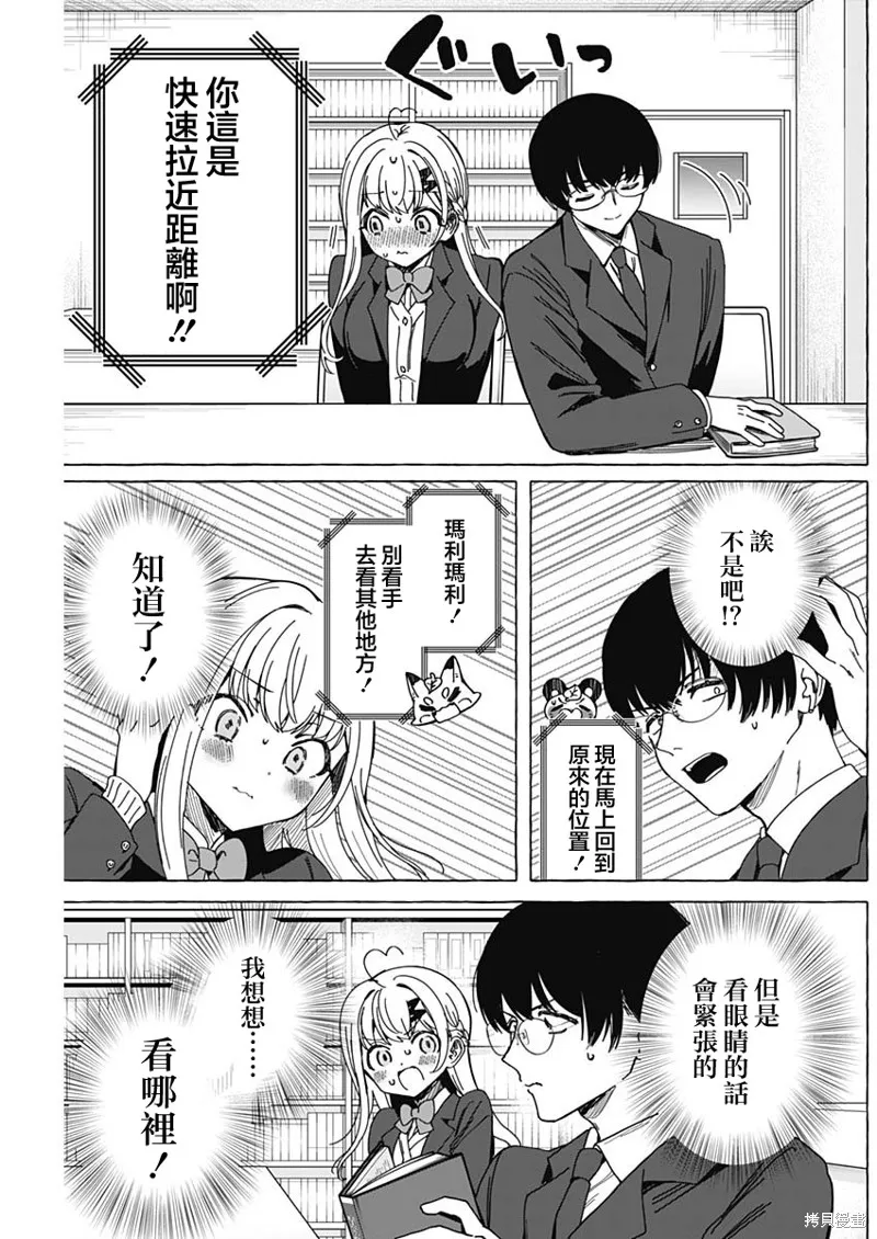 恋爱代理,第04話,第18张