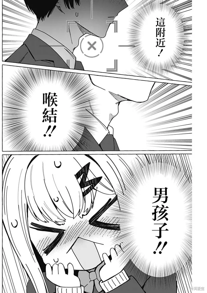 恋爱代理,第04話,第19张
