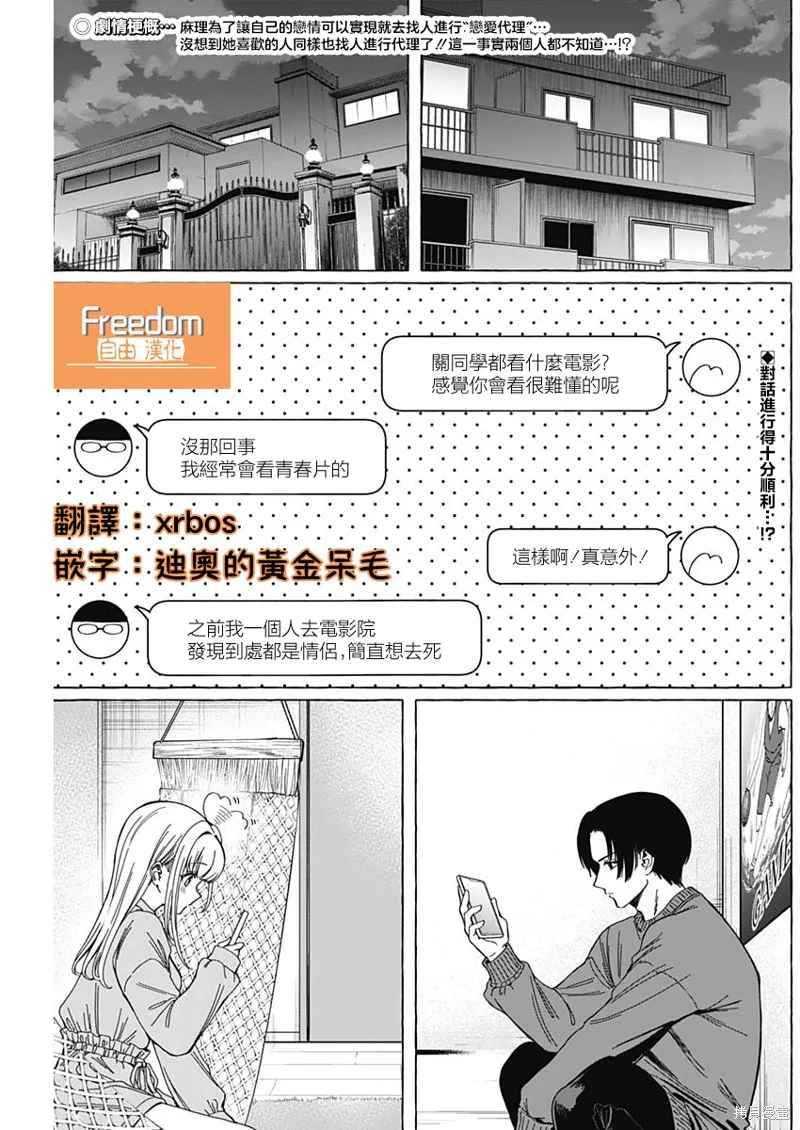 恋爱代理,第04話,第2张