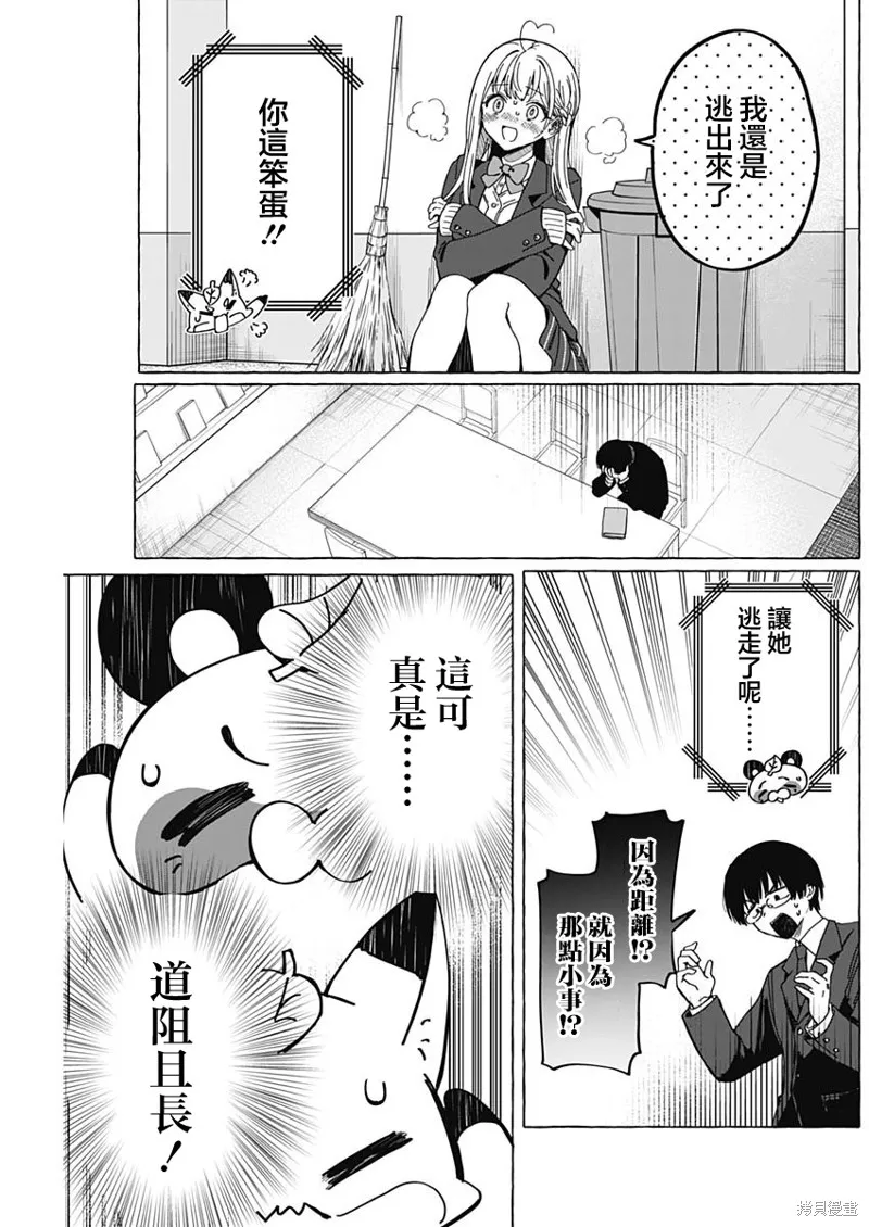 恋爱代理,第04話,第20张