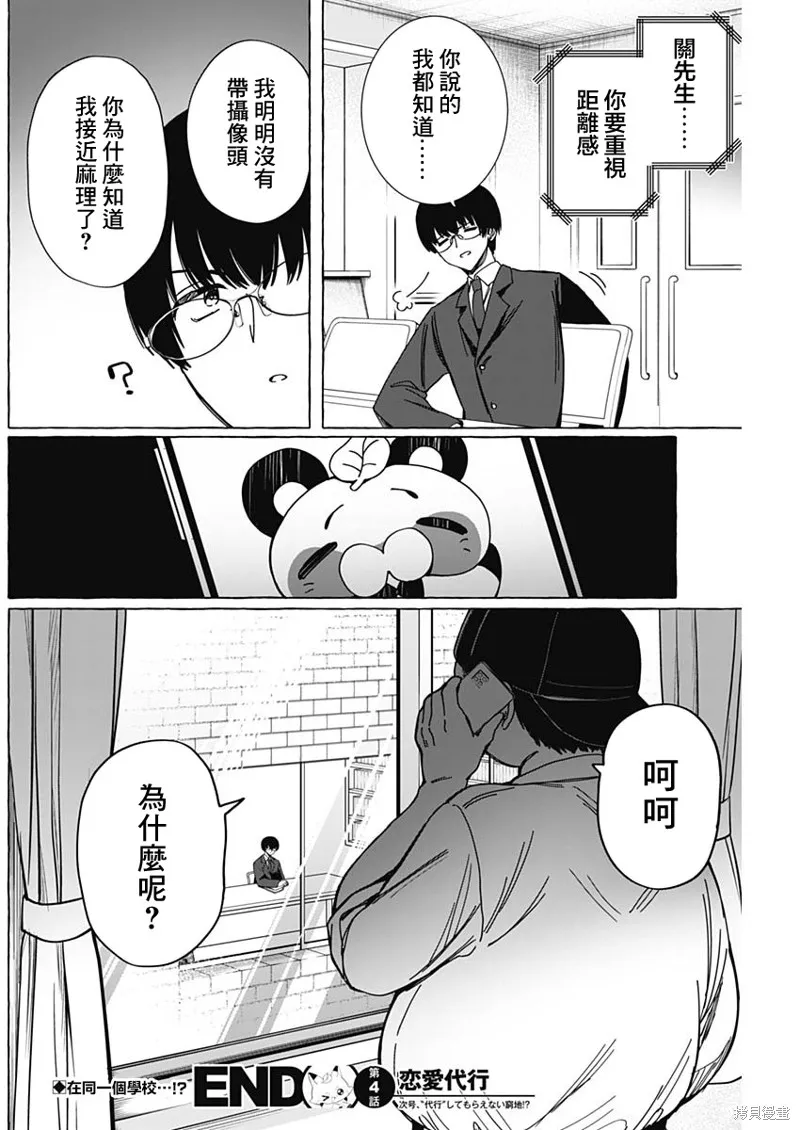 恋爱代理,第04話,第21张
