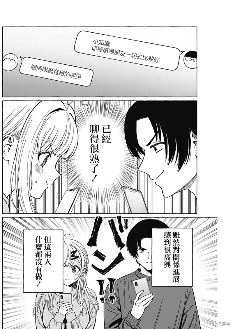 恋爱代理,第04話,第3张