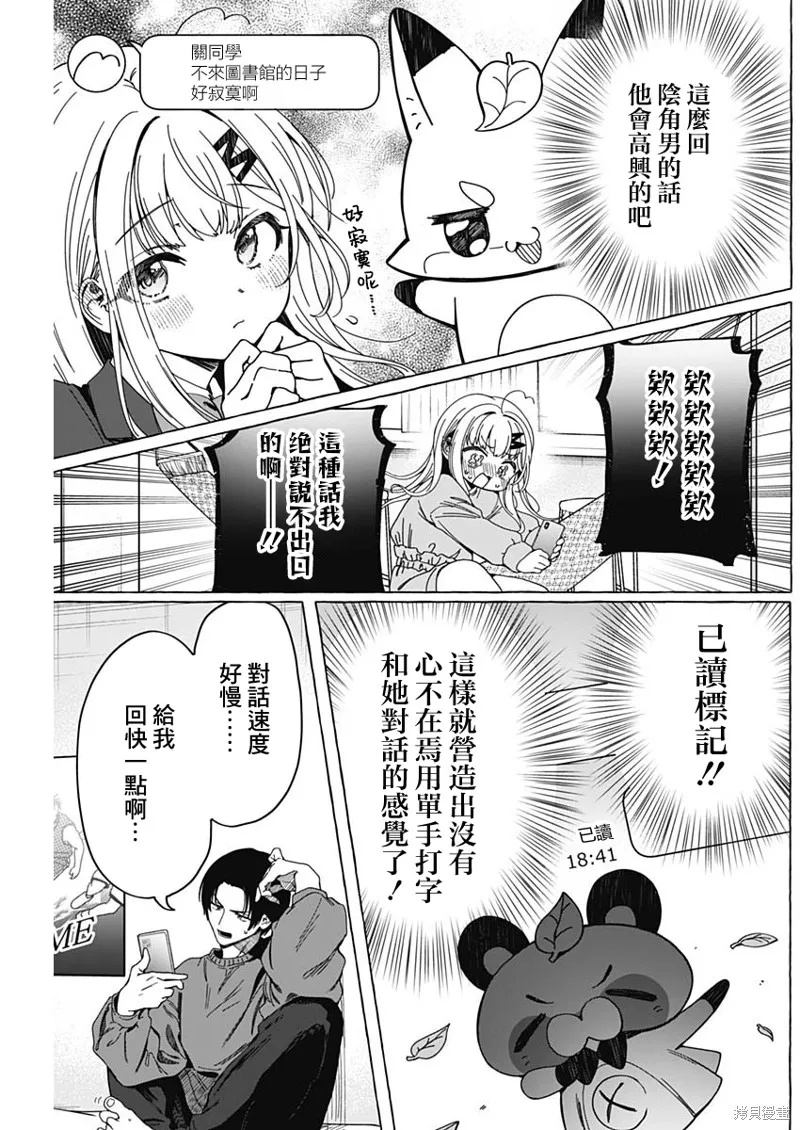恋爱代理,第04話,第4张