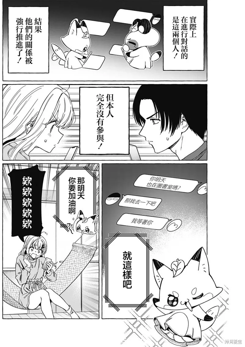 恋爱代理,第04話,第5张