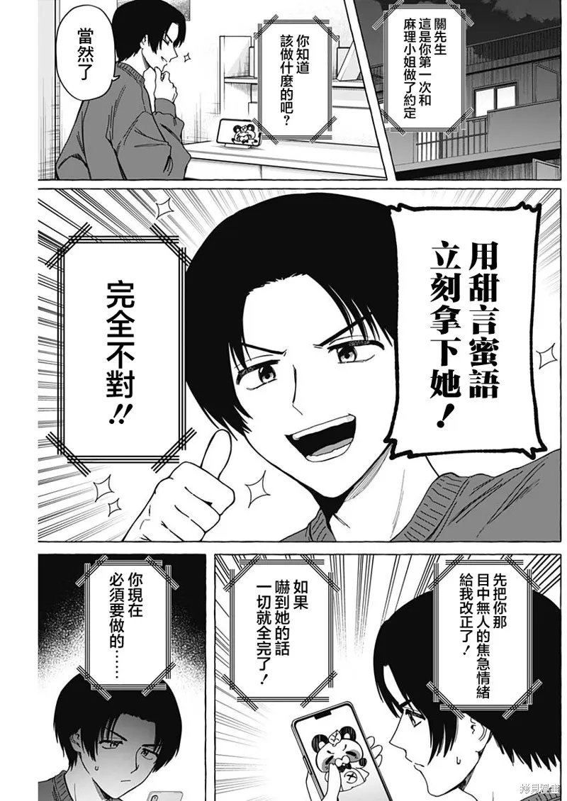 恋爱代理,第04話,第6张