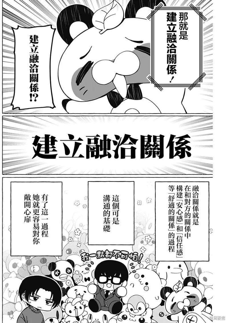 恋爱代理,第04話,第7张