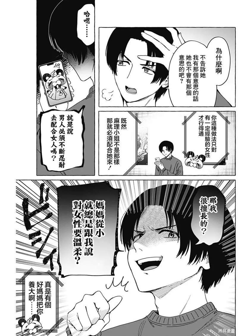 恋爱代理,第04話,第8张