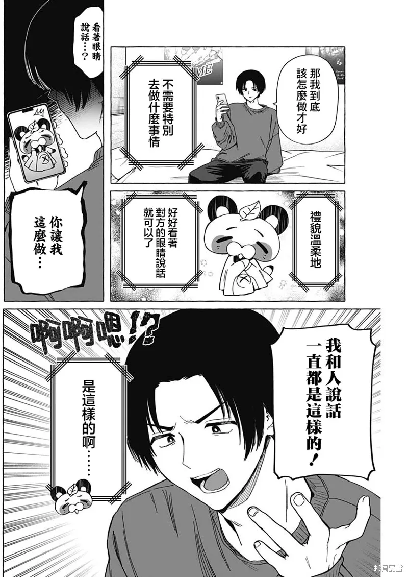 恋爱代理,第04話,第9张