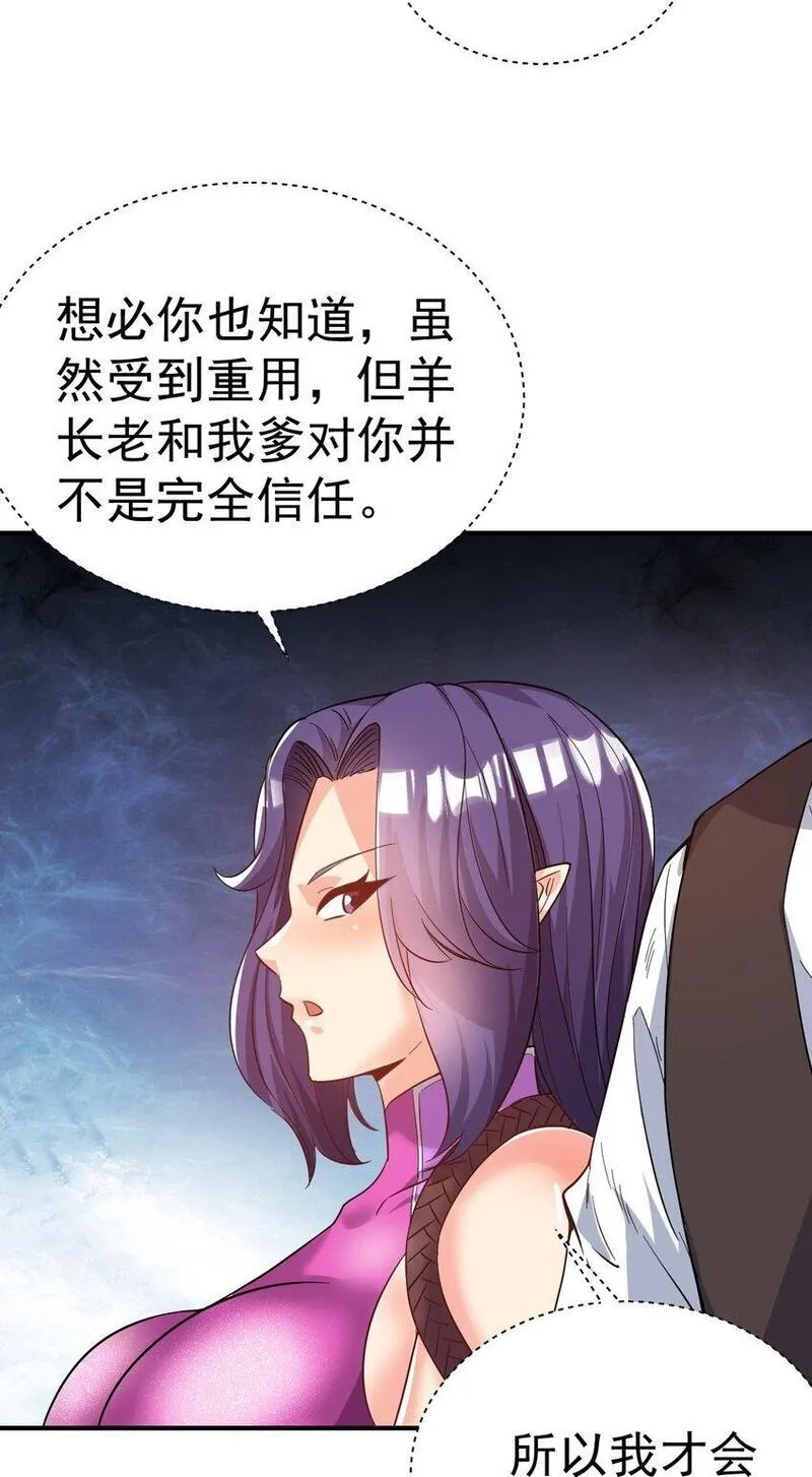 我在魔界当卧底,79 "借用",第10张