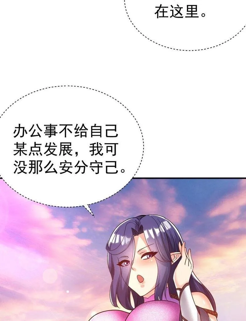 我在魔界当卧底,79 "借用",第11张