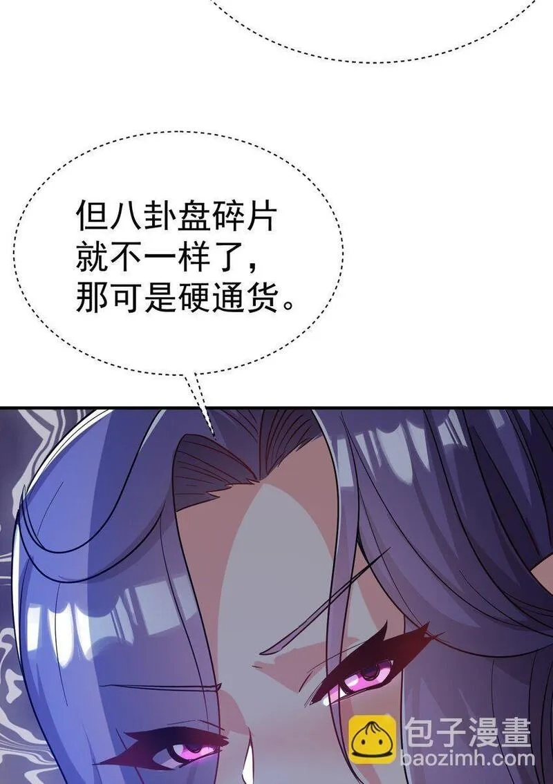 我在魔界当卧底,79 "借用",第13张