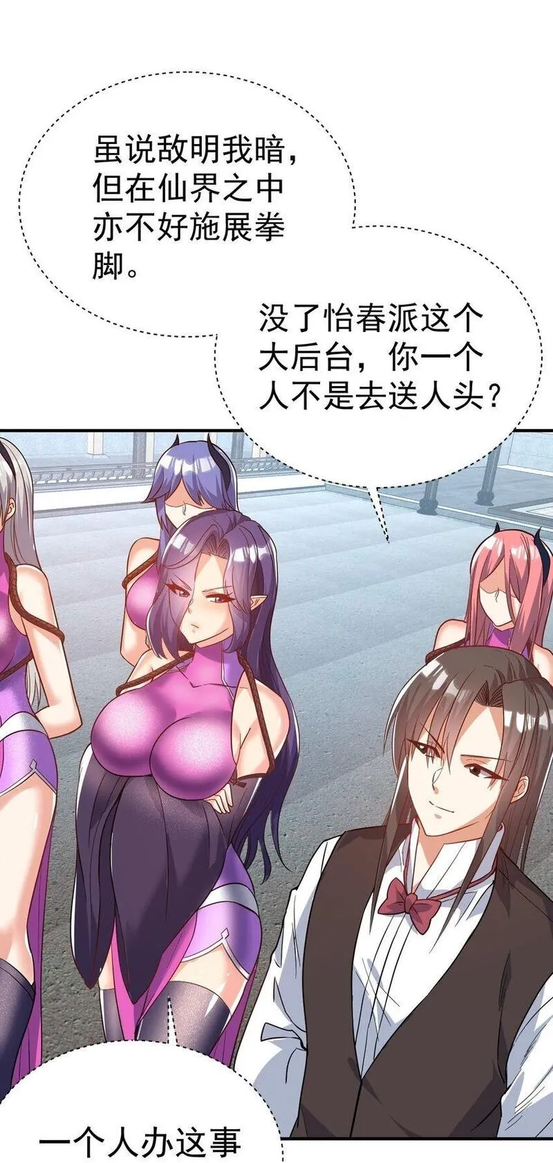 我在魔界当卧底,79 "借用",第15张