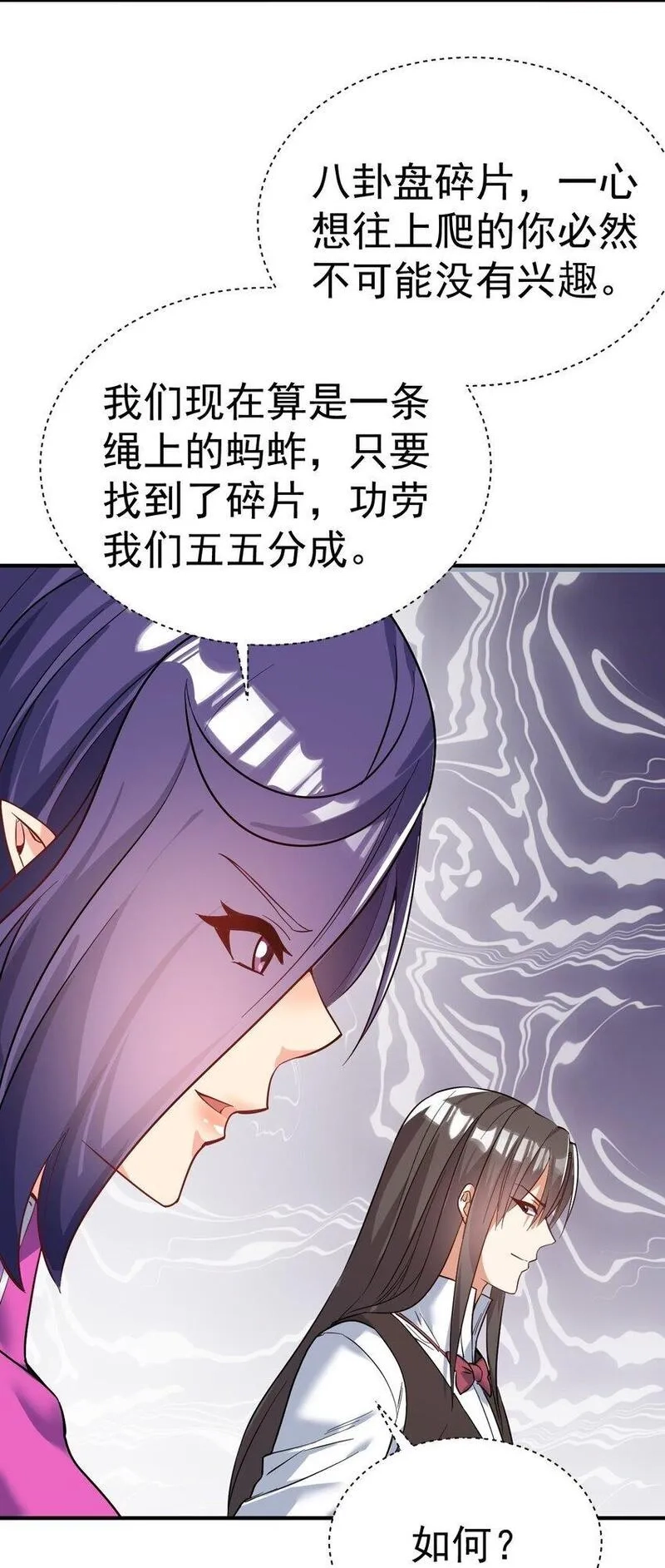 我在魔界当卧底,79 "借用",第17张