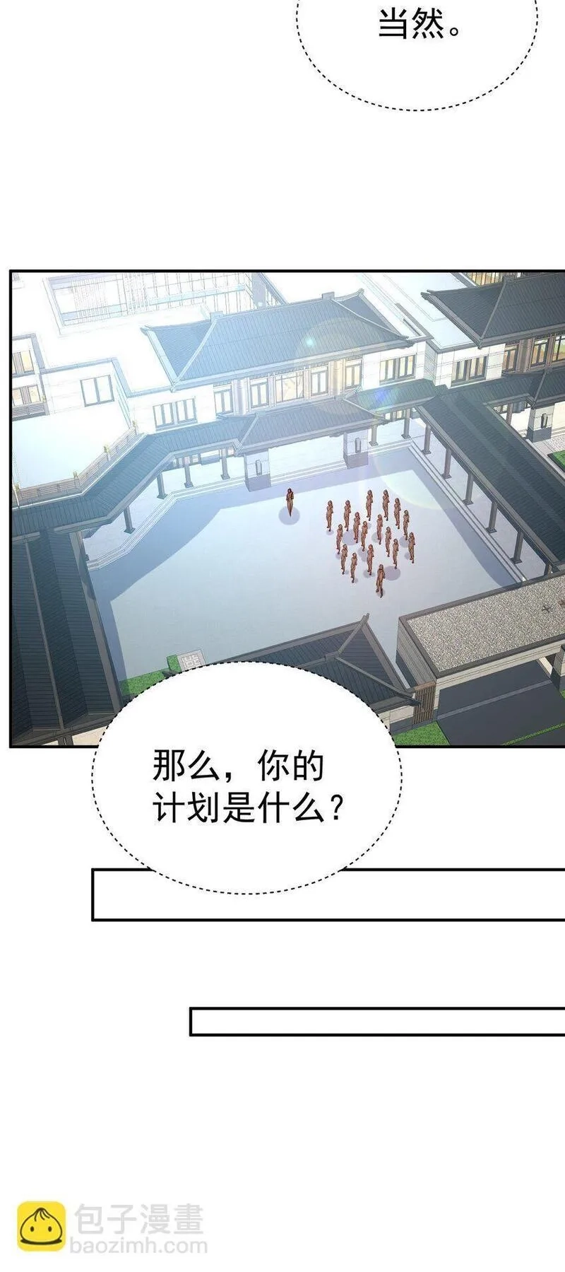 我在魔界当卧底,79 "借用",第19张