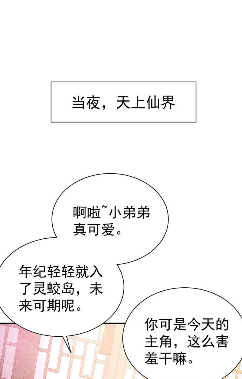 我在魔界当卧底,79 "借用",第20张
