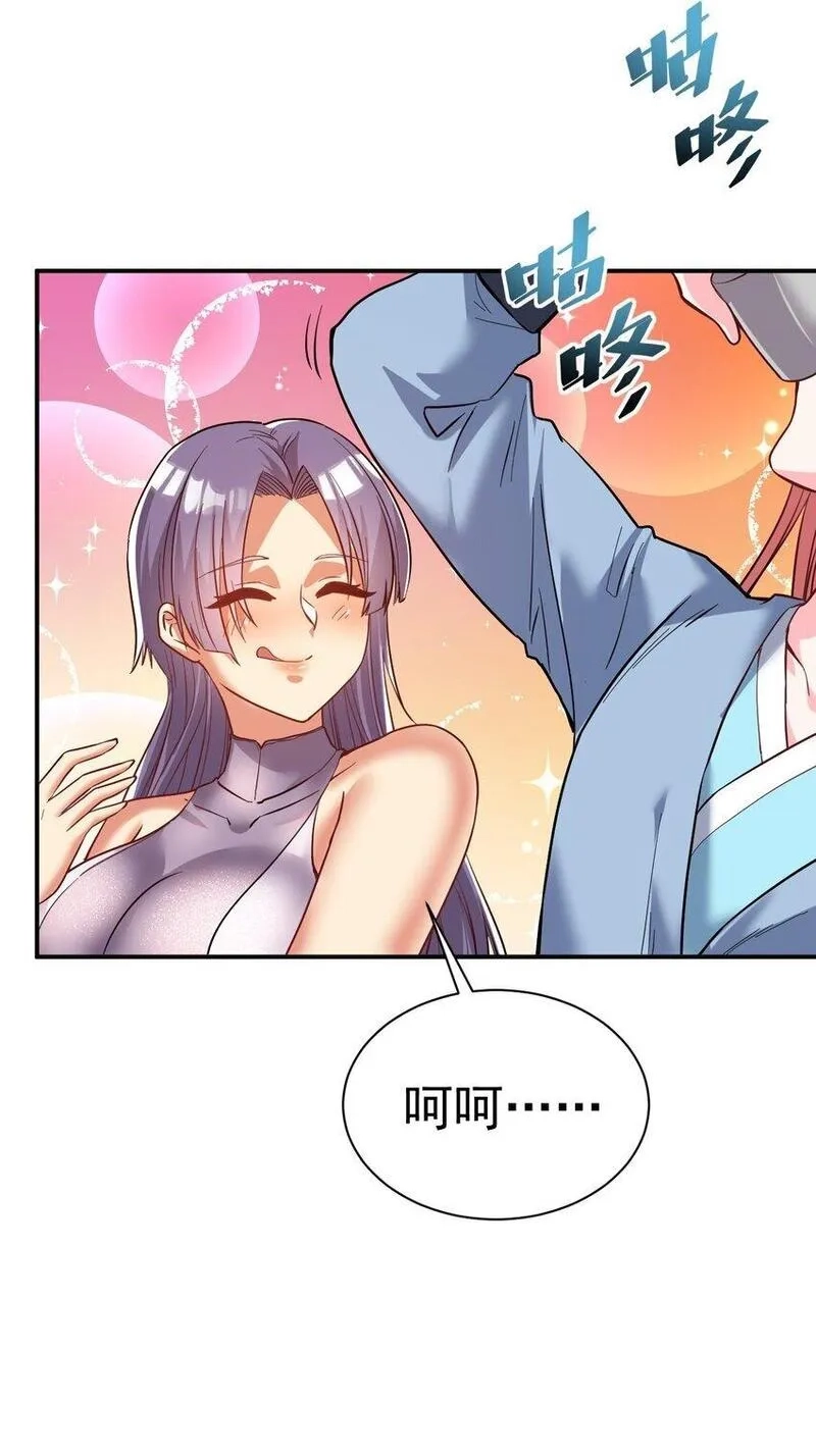 我在魔界当卧底,79 "借用",第23张