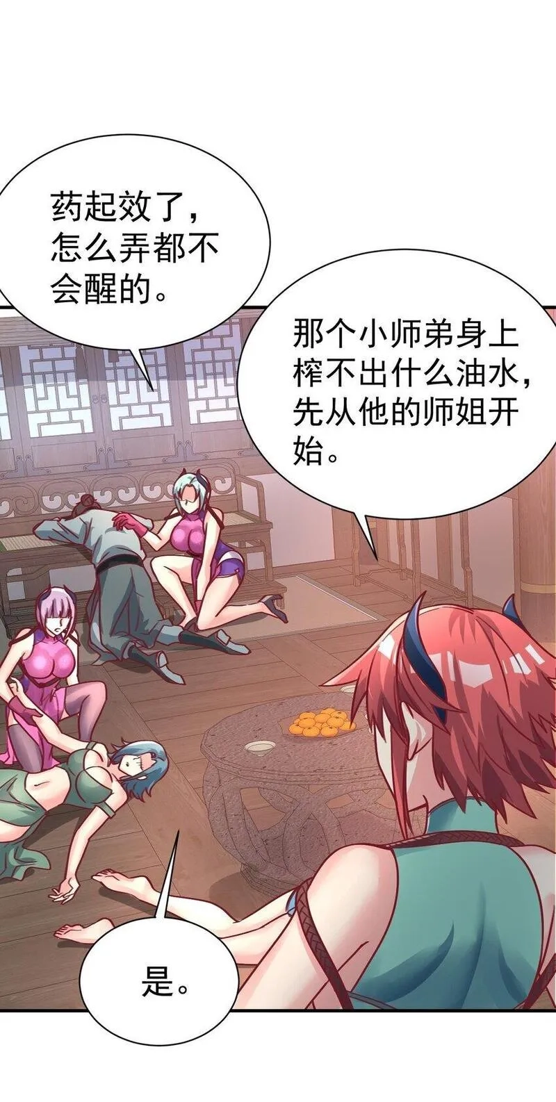 我在魔界当卧底,79 "借用",第26张
