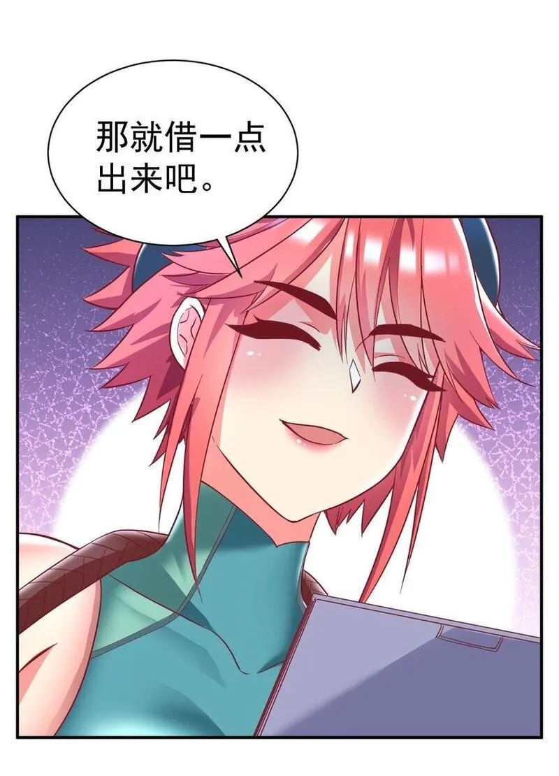 我在魔界当卧底,79 "借用",第28张