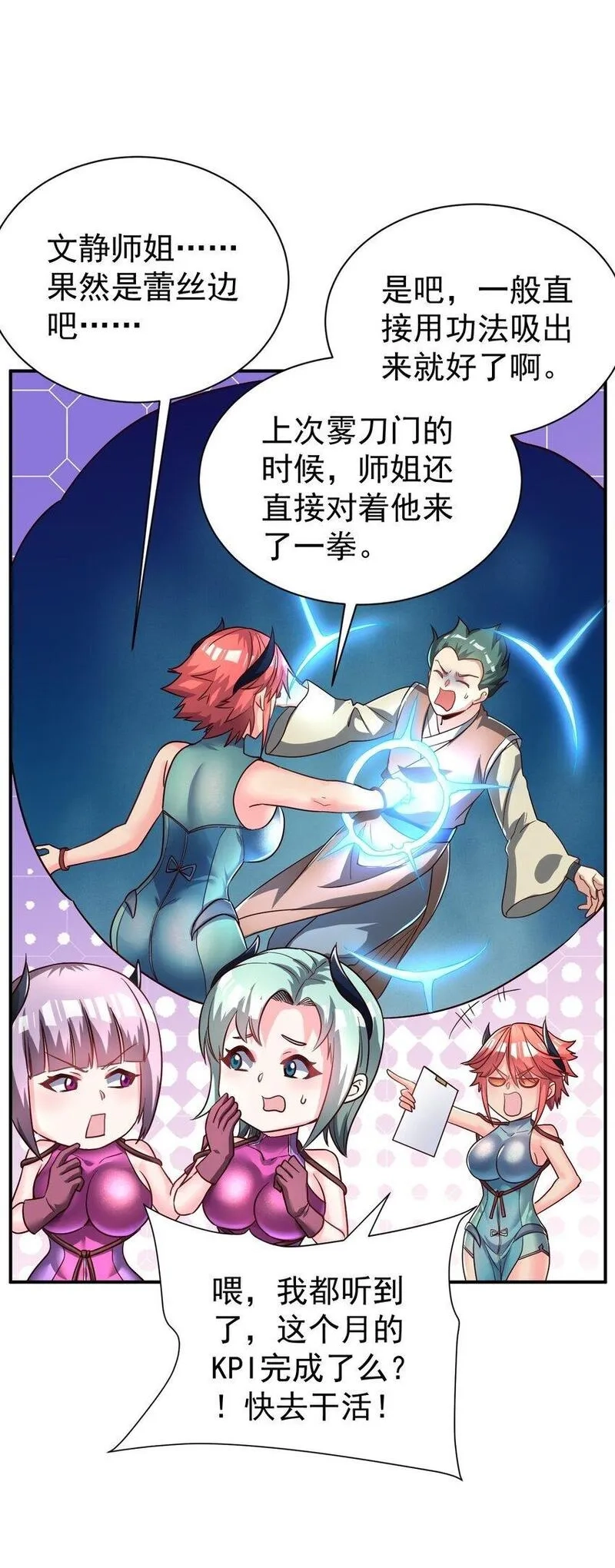 我在魔界当卧底,79 "借用",第33张