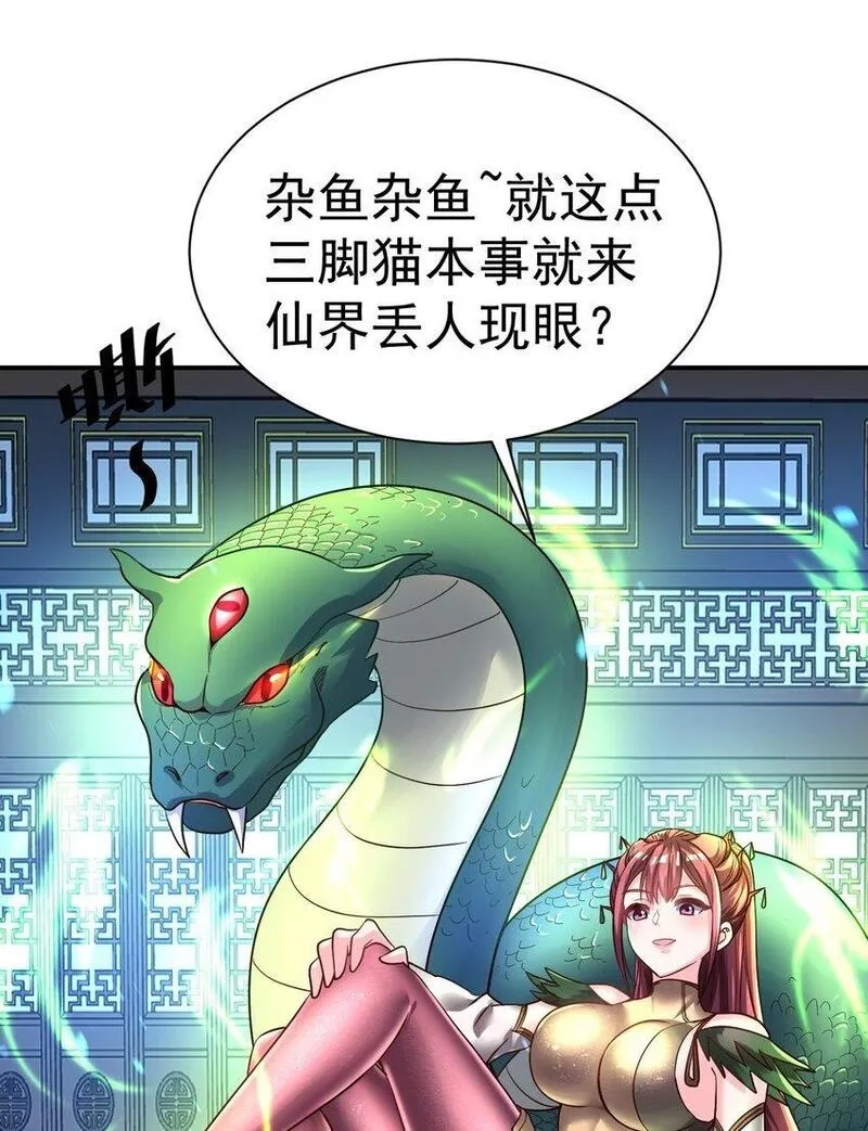我在魔界当卧底,79 "借用",第36张