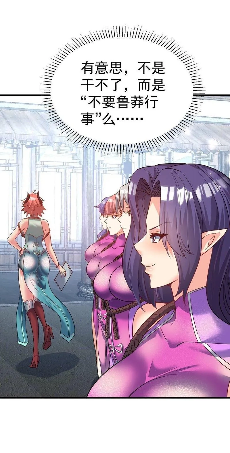 我在魔界当卧底,79 "借用",第7张
