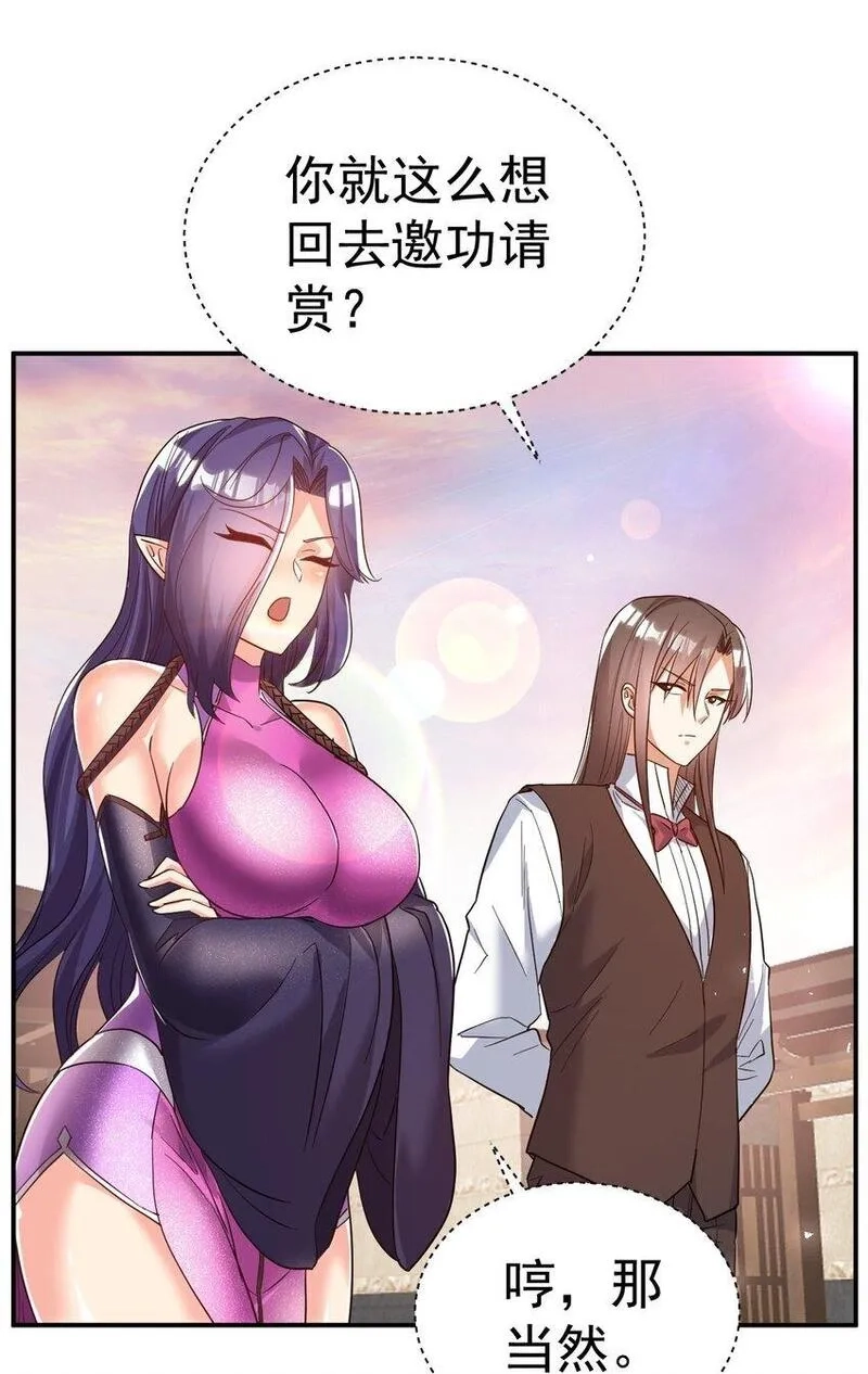 我在魔界当卧底,79 "借用",第9张