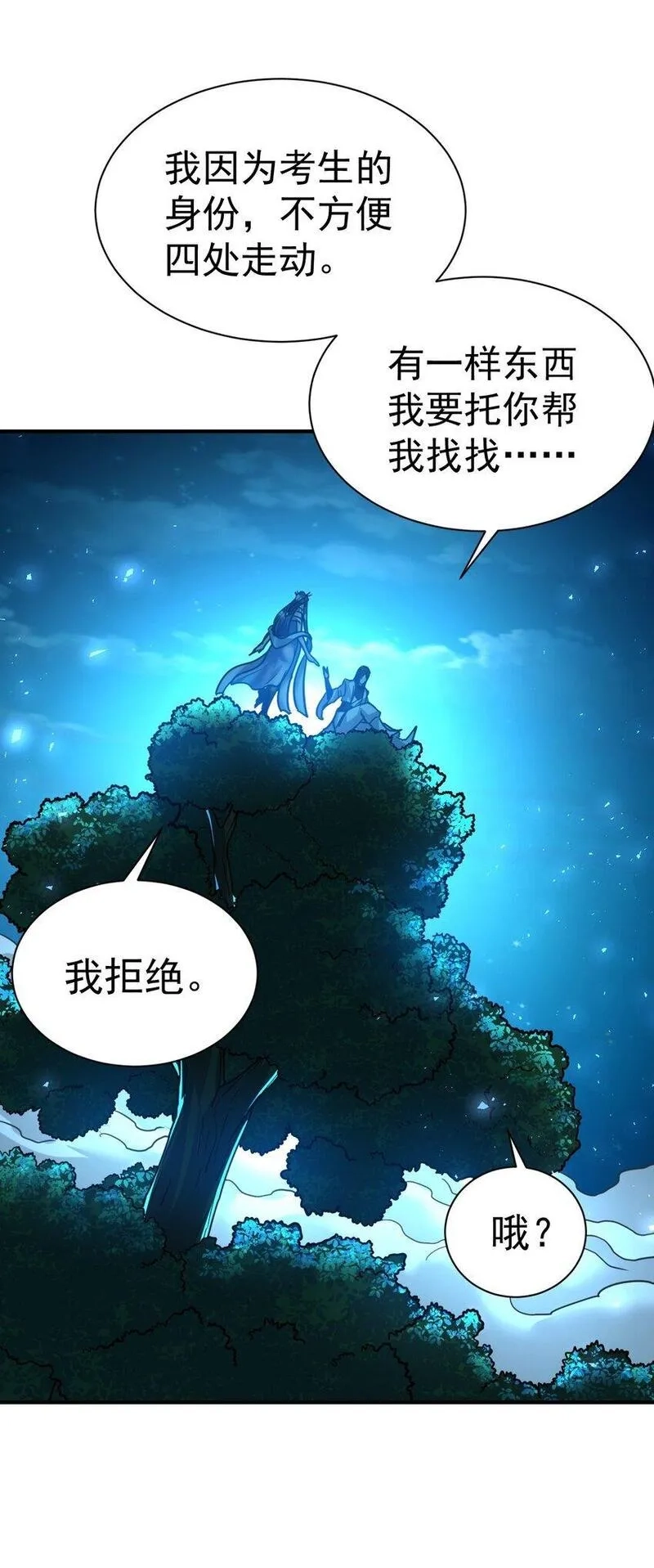 我在魔界当卧底,71. 月光与酒,第7张