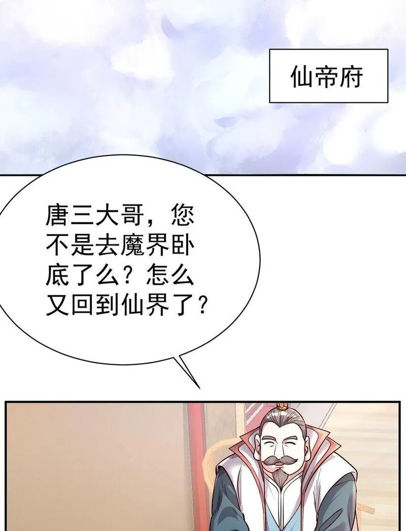 我在魔界当卧底,68. 不是原装货,第24张
